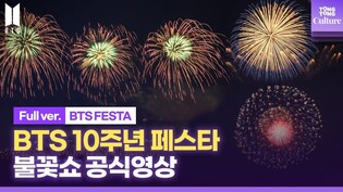 [Full ver.] Highlight of BTS 10th Anniversary Fireworks Show