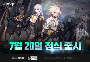 카카오게임즈 "PC게임 '이터널 리턴' 7월20일 정식 서비스"