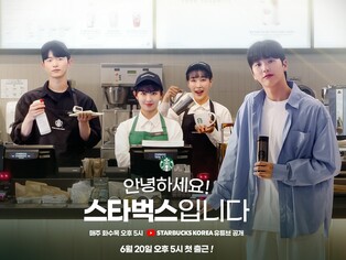 스타벅스, 첫 웹드라마 '안녕하세요 스타벅스입니다' 공개