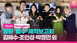 'Smugglers' Press Conference - Photo Wall Event