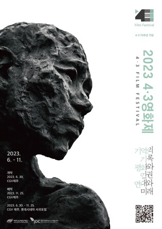 "영상으로 새긴 제주 4·3"  영화·다큐 등 19편 상영