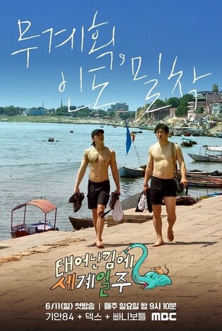 가식없는 기안84의 '태계일주2' 범람하는 여행예능 속 '선전'