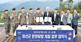 국민고향 정선군, 36사단 장병 문화탐방 지원