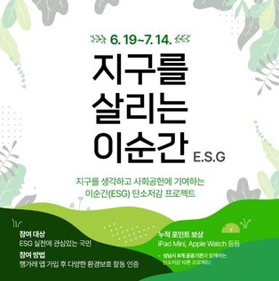 [게시판] 한국학중앙연구원, 환경 보호하는 'ESG 챌린지' 참여