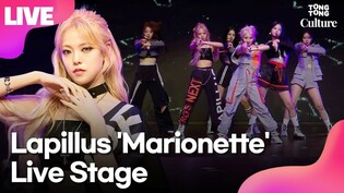 [LIVE] Lapillus' 'Marionette' Media Showcase Stage