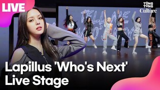 [LIVE] Lapillus' 'Who's Next' Media Showcase Stage