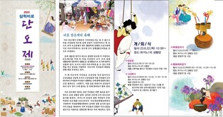 삼척 미로 단오제 22∼23일 열려…풍년·화합 기원