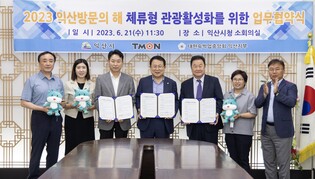 체류형 관광 활성화…익산시·티몬·숙박업회, 업무 협약