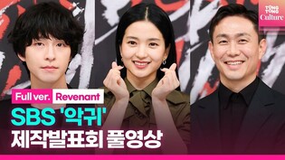 [Full Ver.] Press Conference of 'Revenant'
