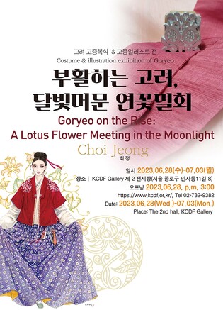 '고려시대 옷은 어땠을까?' 원광대, 고려복식 전시회 개최