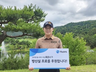 KLPGA 투어 특급 신인 방신실, 휴온스와 보조 후원 계약