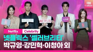 'Celebrity' Press Conference