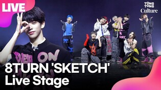 [LIVE] 8TURN 'SKETCH' Media Showcase Stage