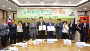 경주에 반려동물 테마공원 조성…2027년 개장 목표