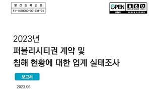국내 기획사 "연예인 얼굴·이름 무단사용에 대응 미흡"