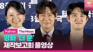 [FULL Ver.]'The Moon' Press Conference