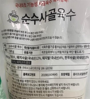 "사골 육수에 대장균이"…식약처 판매중지·회수