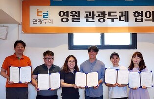 영월군 관광두레, 소멸위기 극복 힘 모은다