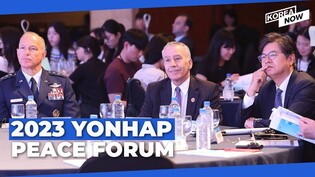 [2023 Symposium on Korean Peace] 70 Years of the ROK-U.S. Alliance