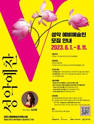[게시판] 신진 성악가 발굴 프로그램 '성악예찬' 참가자 모집