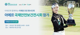 KLPGA 투어 이예원, 7월 3일 킨텍스서 팬 사인회