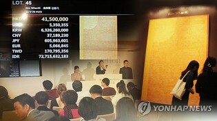 올 상반기 미술품 경매 거래액 811억원…작년 동기 절반 수준