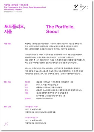 [게시판] 서울시립 사진미술관 사전프로그램 참여작가 모집