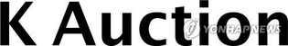 케이옥션 "투명한 미술품 유통체계 로드맵 마련"