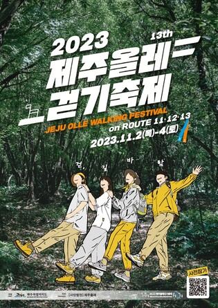 제주올레걷기축제 11월 2∼4일 개최…"참가자 모집"