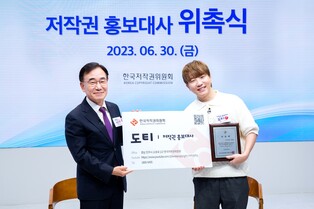 한국저작권위원회 홍보대사에 '초통령' 유튜버 도티