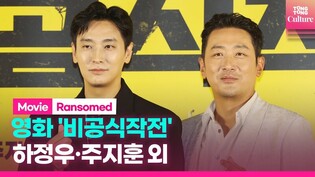 'Ransomed' Press Conference