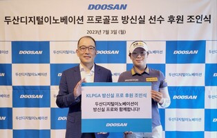 KLPGA '특급 신인' 방신실, 두산디지털이노베이션과 후원 계약