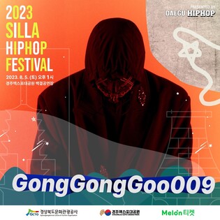 경주서 신라힙합페스티벌 개최…정상급 아티스트 대거 출연