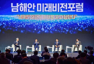 '글로벌 남해안 관광시대 도약'…창원서 남해안 미래비전 포럼