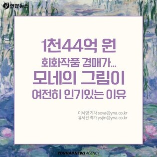 [카드뉴스] 모네의 그림이 여전히 인기 있는 진짜 이유