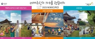 공주 공산성서 7일 '2023 세계유산축전' 개막식
