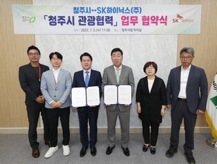 청주시, SK하이닉스와 '관광 활성화' 협약