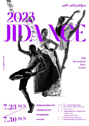 "춤추는 섬 제주"…제1회 제주국제무용제 23일 개막