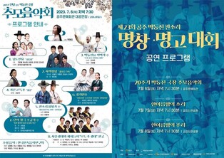 제23회 공주 박동진 판소리 명창·명고대회 7∼8일 열려