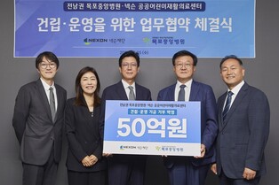 넥슨재단 "전남 공공어린이재활의료센터 건립에 50억 기부 약정"