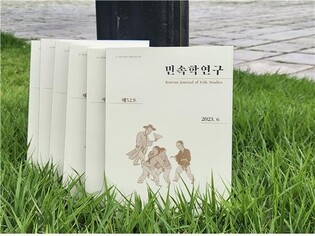 [문화소식] 활·화살, 마을 공동체…주목할 만한 민속학 연구