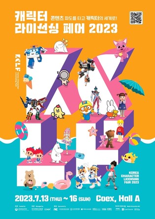 인기 캐릭터 한자리…'캐릭터 라이선싱 페어' 13일 개막