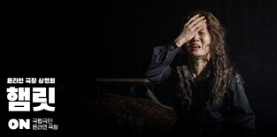 [공연소식] 대형 스크린으로 관람하는 이봉련 주연 '햄릿'