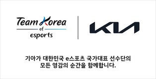 기아, 항저우아시안게임서 첫 정식종목된 e스포츠 국가대표 후원