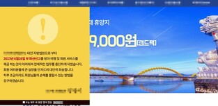 "목돈 만들어 해외여행" 대전 모 여행사 파산…피해액 25억원