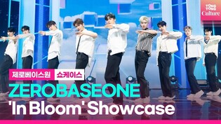 [Full ver.] ZEROBASEONE 'Youth In the Shade' Media Showcase