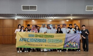 [게시판] 에쓰오일 과학문화재단, 한·아랍 청년교류 프로그램 진행