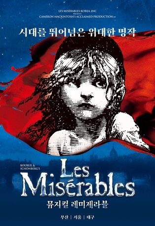 뮤지컬 '레미제라블' 8년만에 귀환…부산·서울·대구 공연