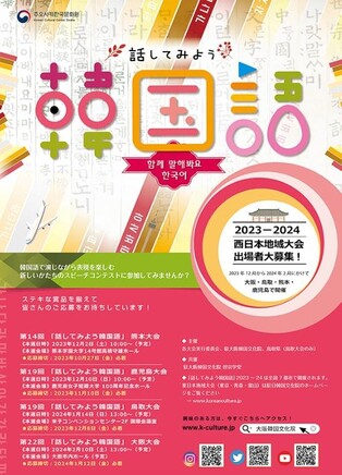 [게시판] 일본 7개 도시서 '함께 말해봐요 한국어' 경연대회