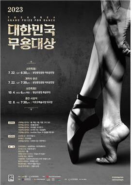 대한민국무용대상 본선 성남 분당중앙공원서 22일 개최